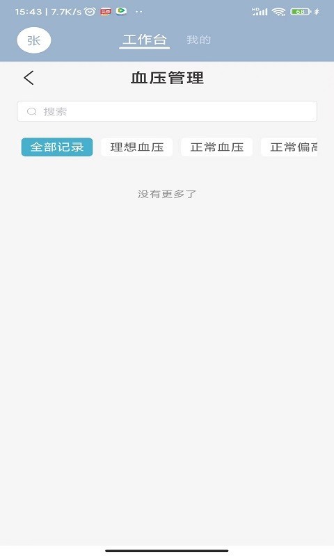 致医云管家s展示图1