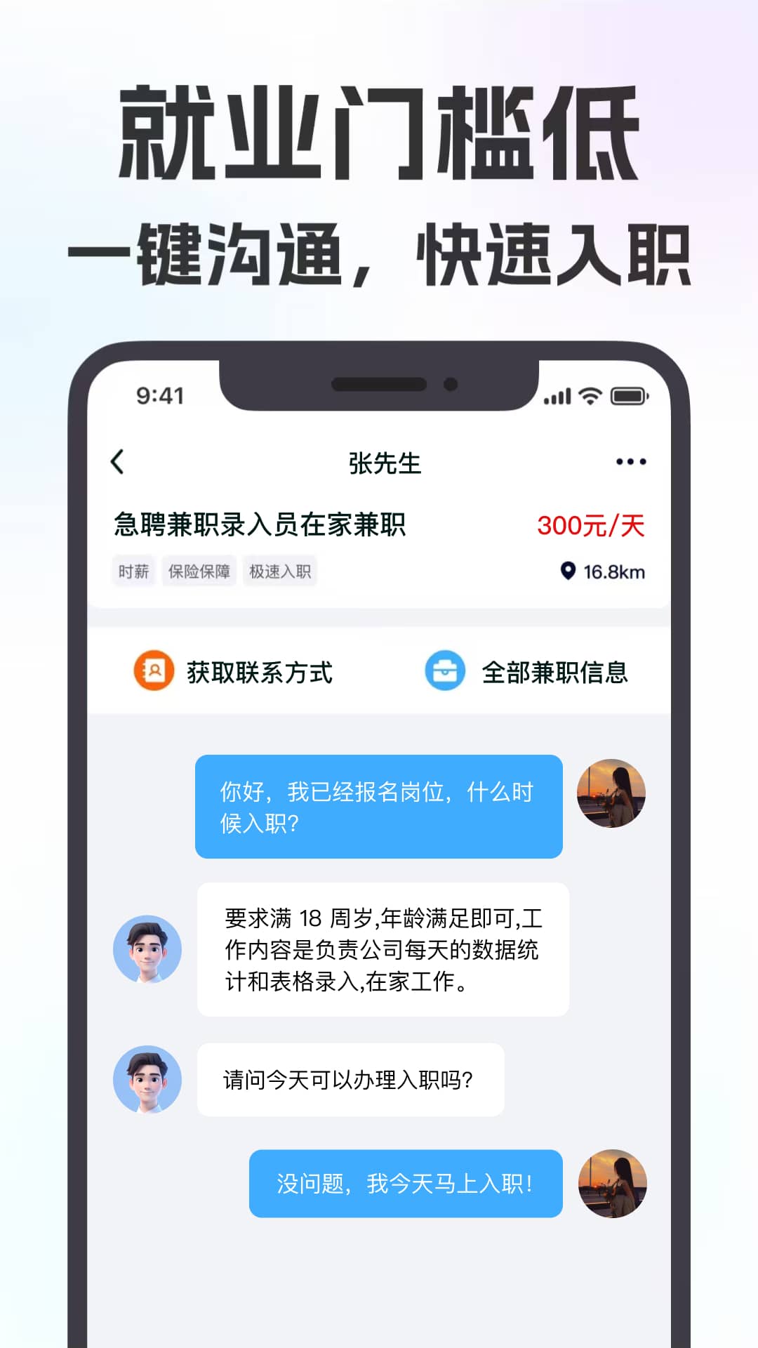 摸鱼兼职app展示图4