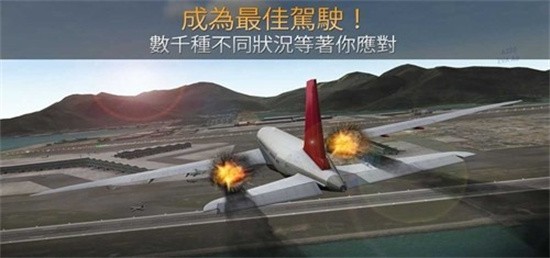 真实飞行模拟器pro展示图2