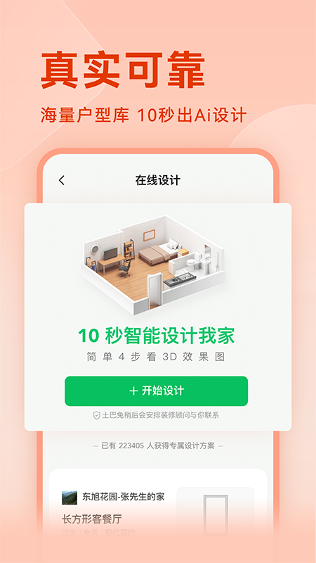 土巴兔装修设计软件展示图4