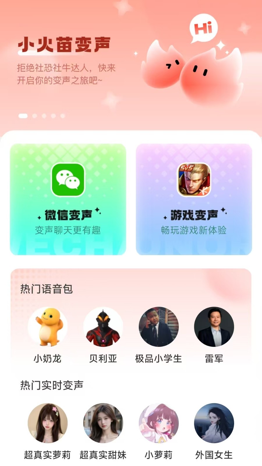 小火苗app展示图2