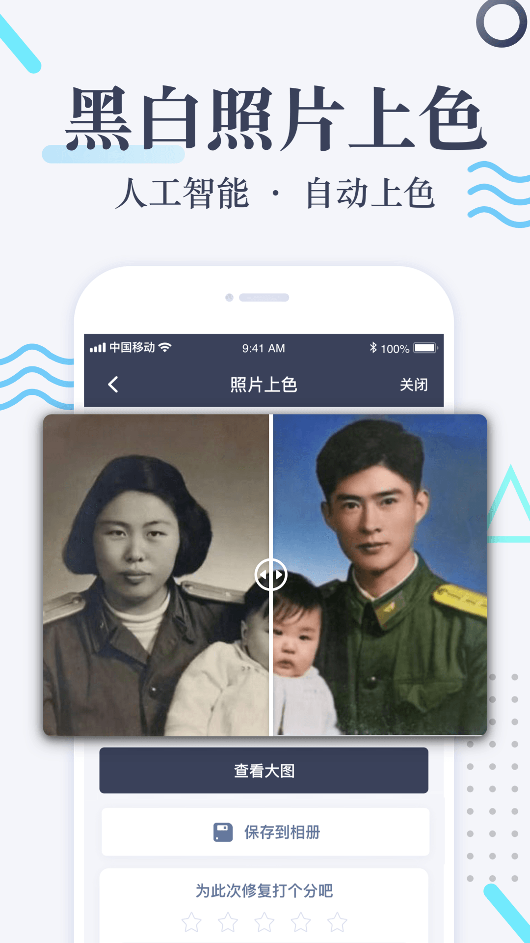 老照片修复app展示图2