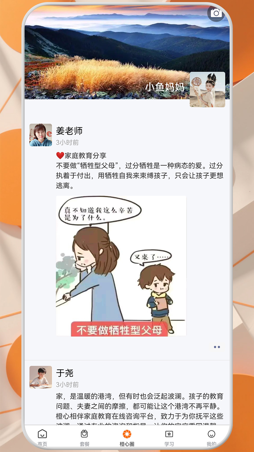 橙心相伴app展示图3