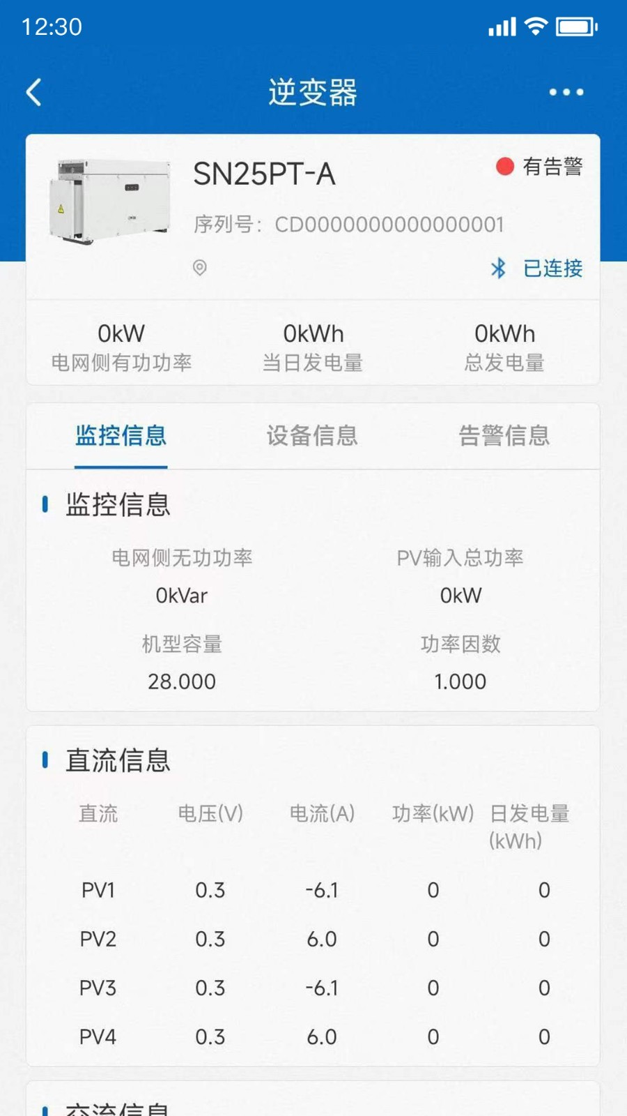 PowerInsight2展示图3