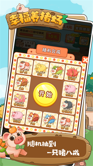 幸福养猪场展示图4