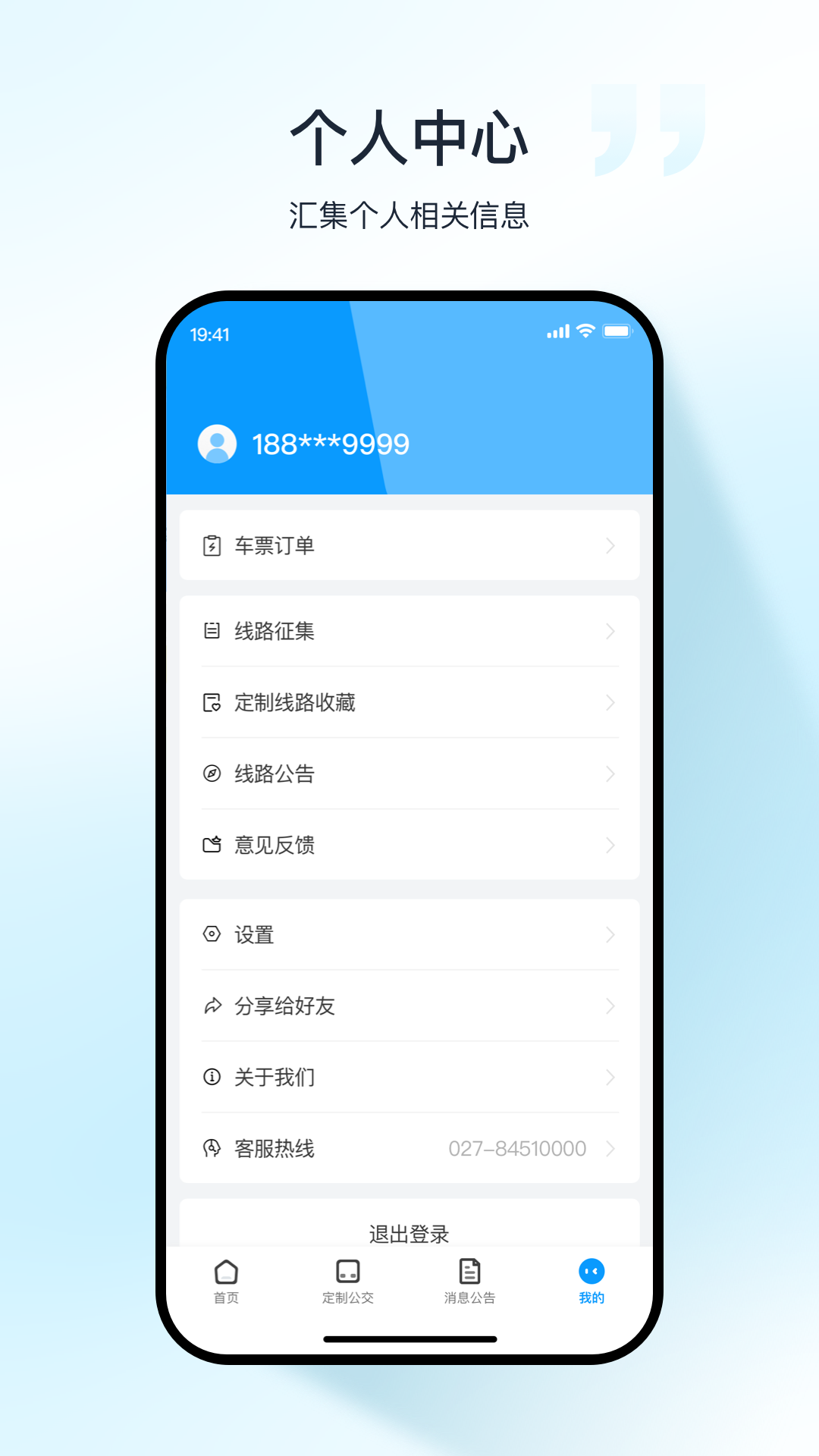 武汉公交app展示图4