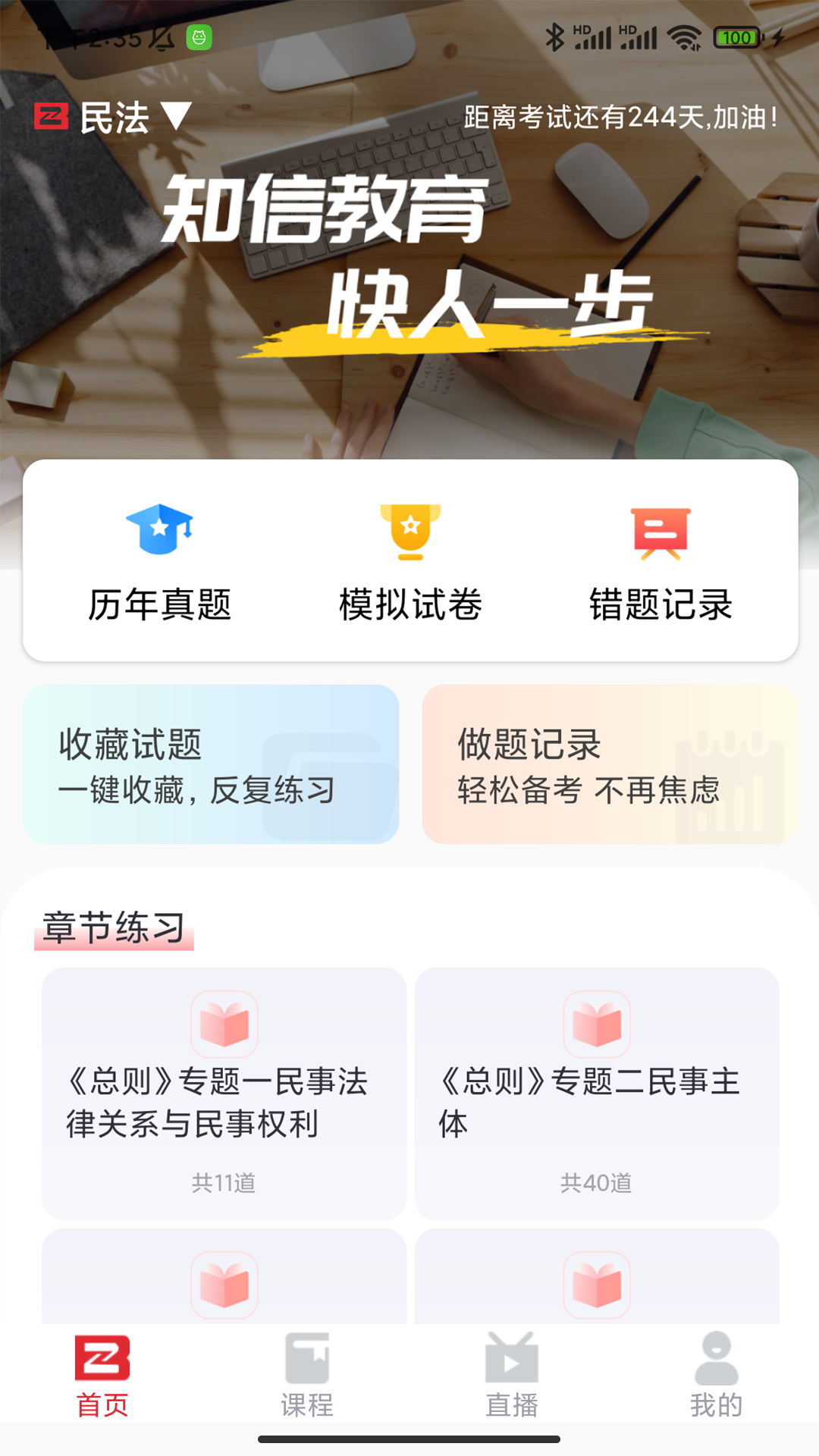 知信教育app展示图1