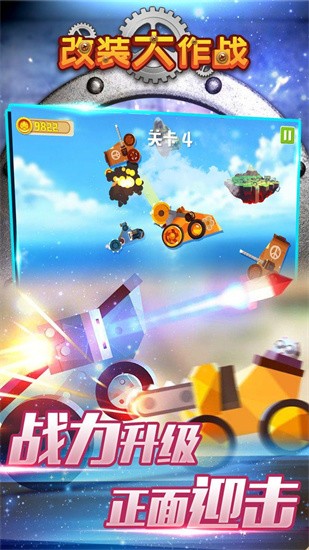 改装大作战展示图3