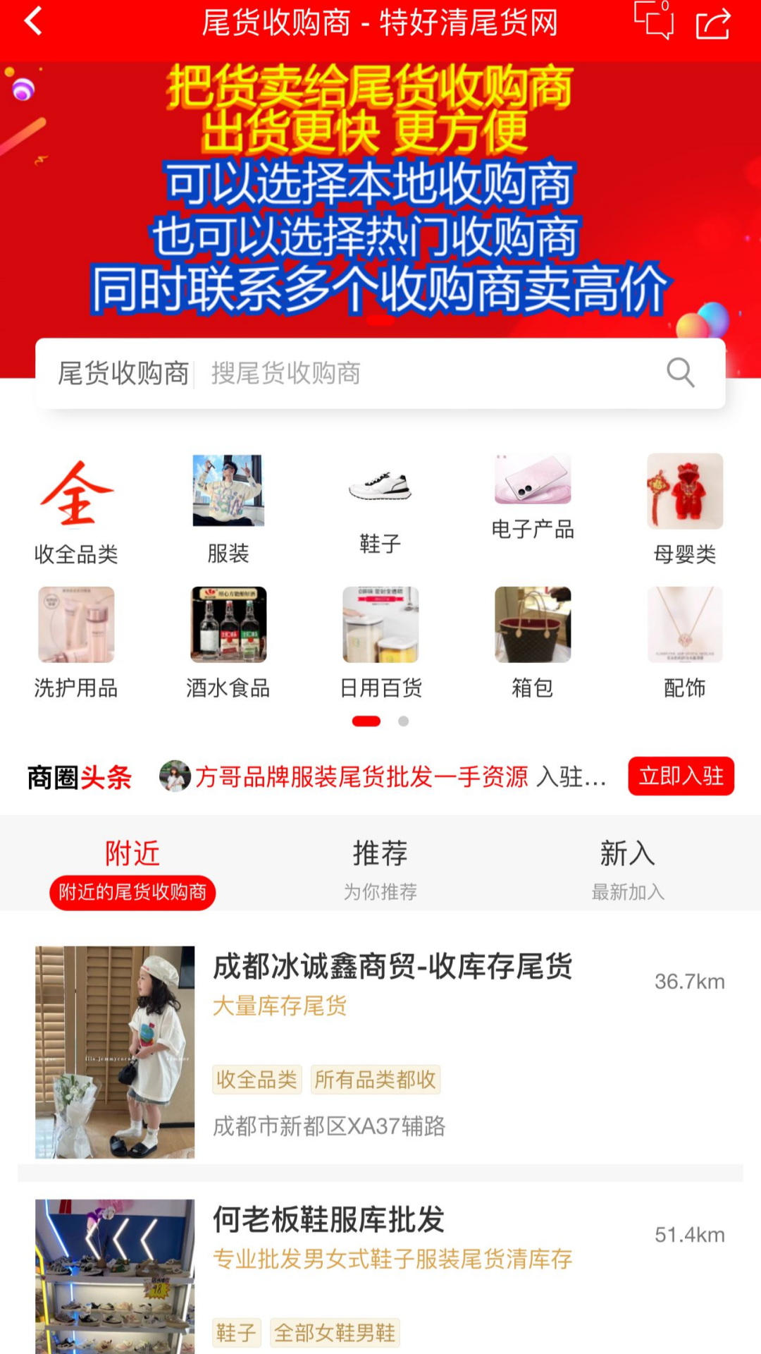 特好清尾货网app展示图3