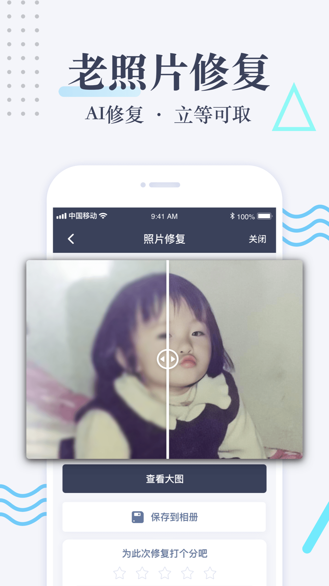 老照片修复app展示图1