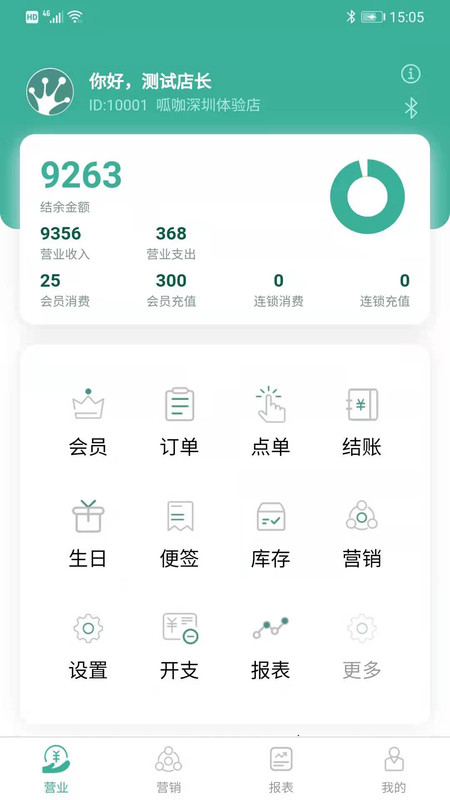 呱咖收银外卖系统展示图1
