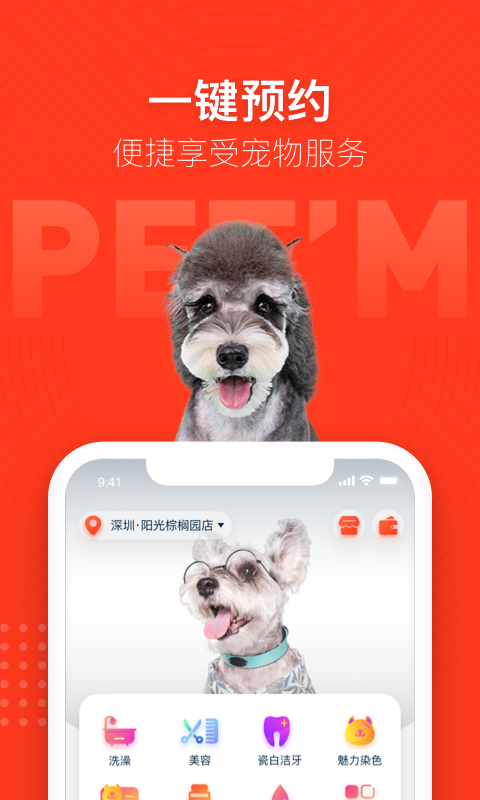 宠物家app展示图4