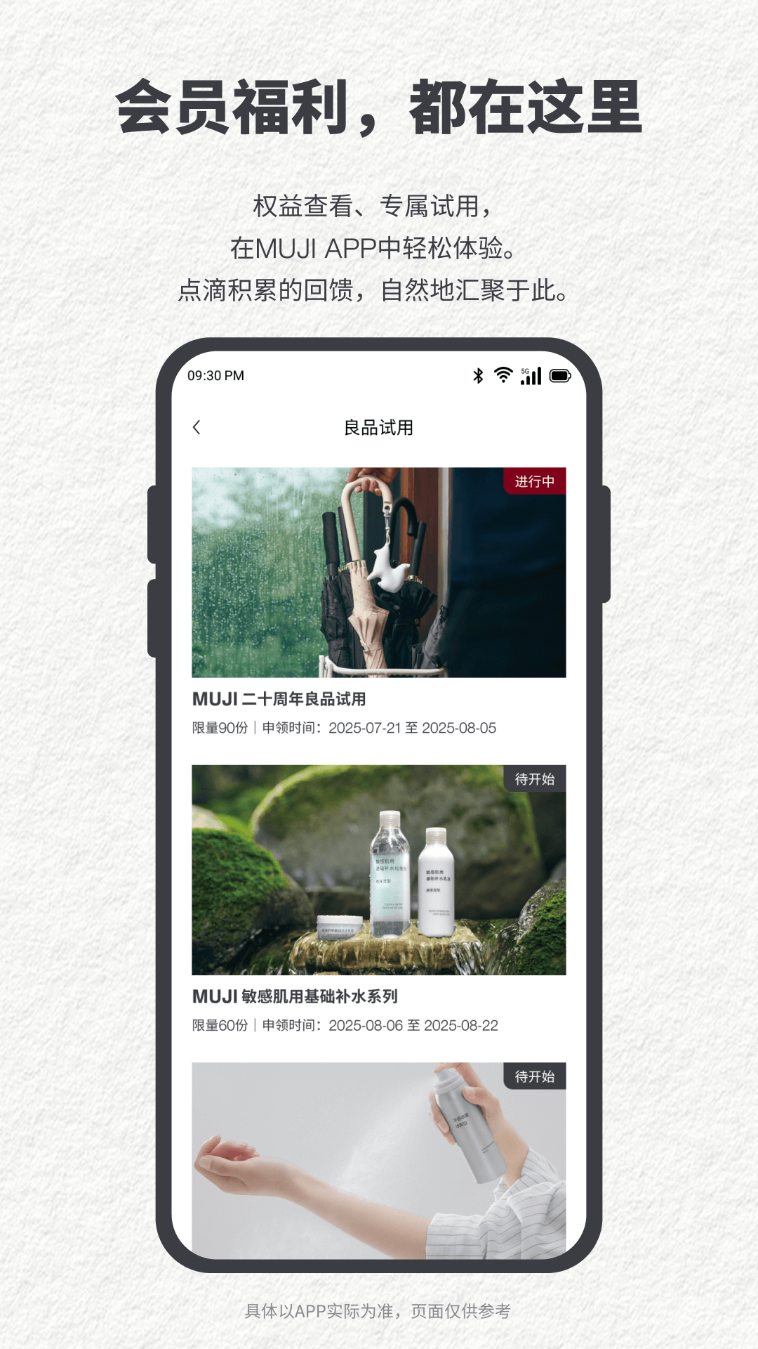 MUJI无印良品app展示图2