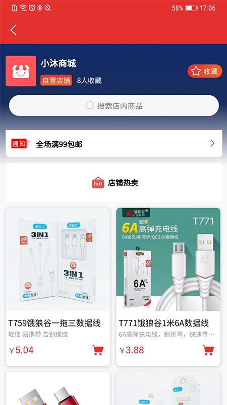 小沐商城app展示图1