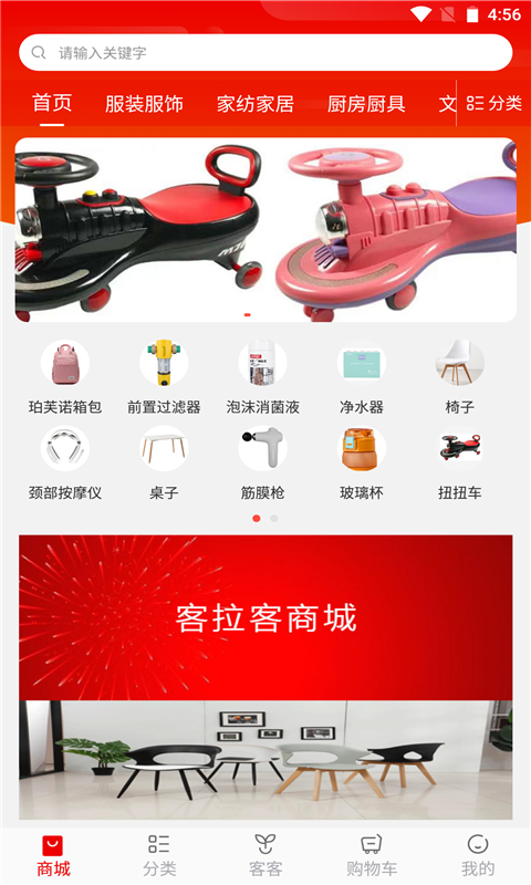 客拉客app展示图1
