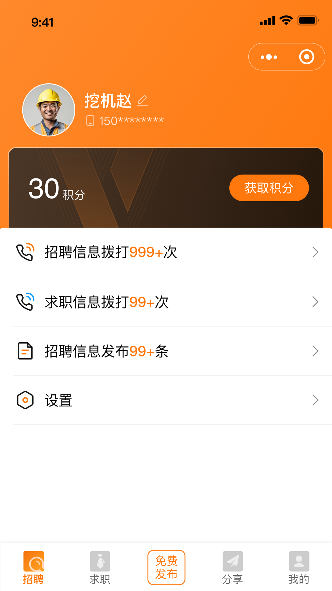 轻松找活app展示图3
