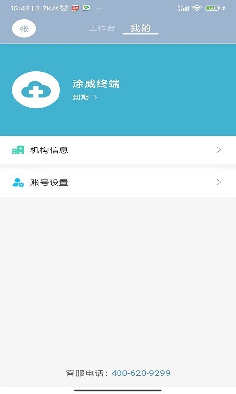致医云管家s展示图3