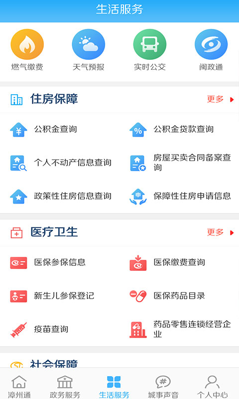 漳州通app展示图3
