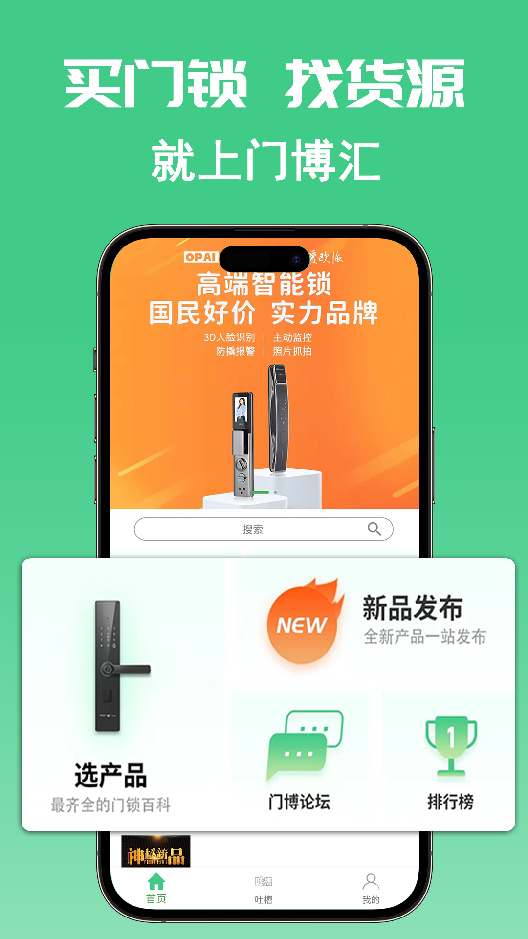 门博汇app展示图1