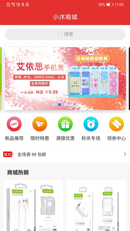 小沐商城app展示图2
