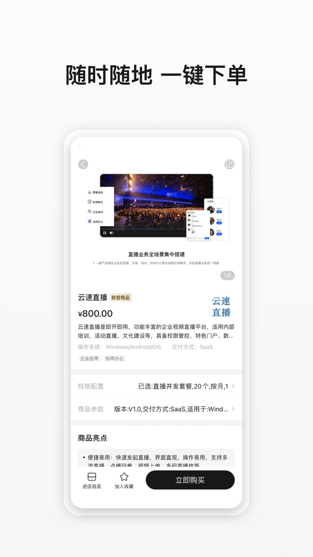 华为云商店展示图3