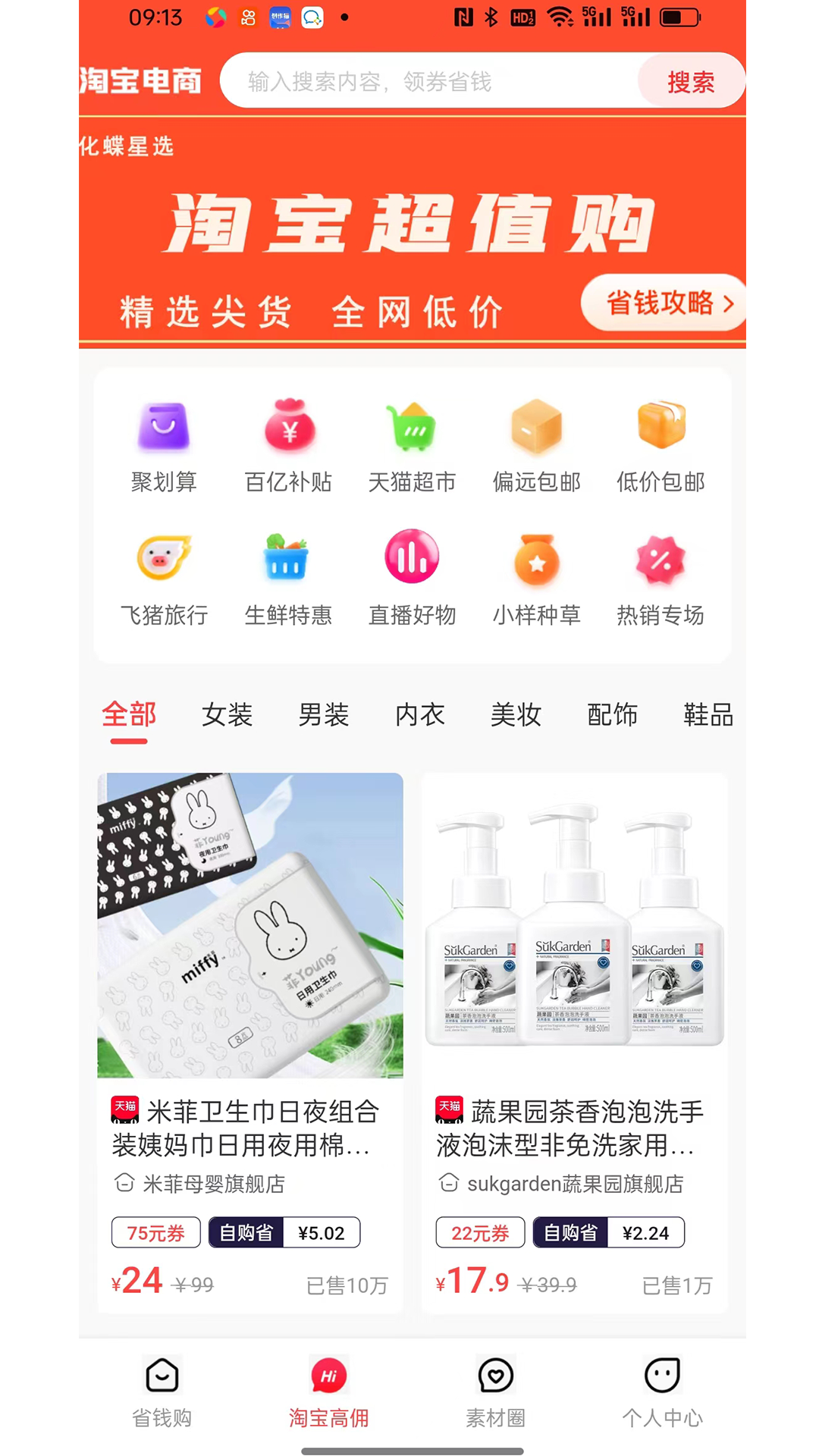 化蝶星选展示图2
