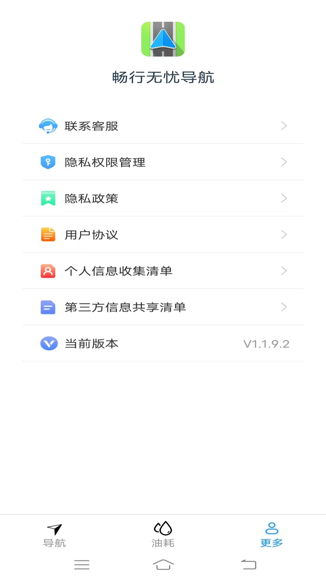 畅行无忧导航app展示图3