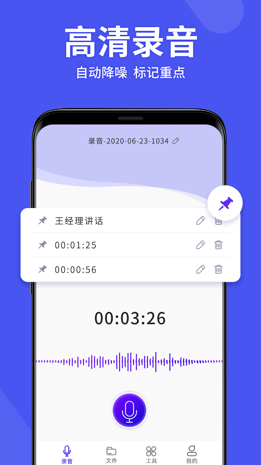 录音机管家展示图1
