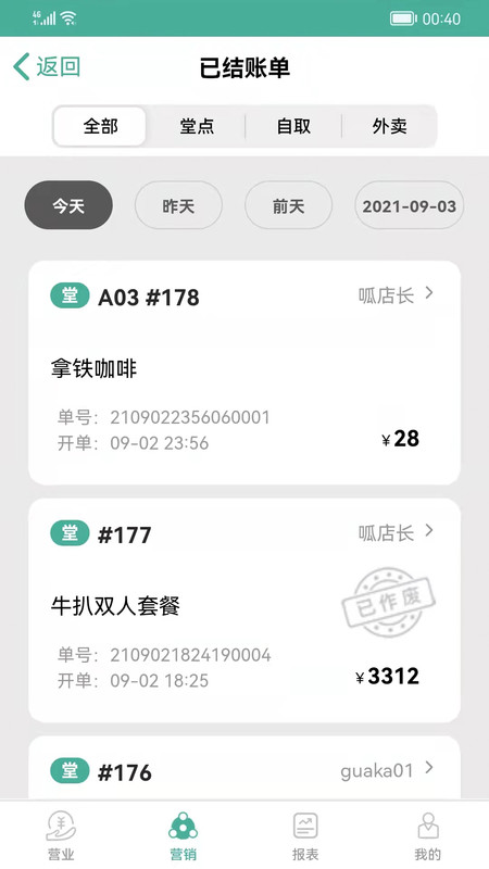呱咖收银外卖系统展示图4