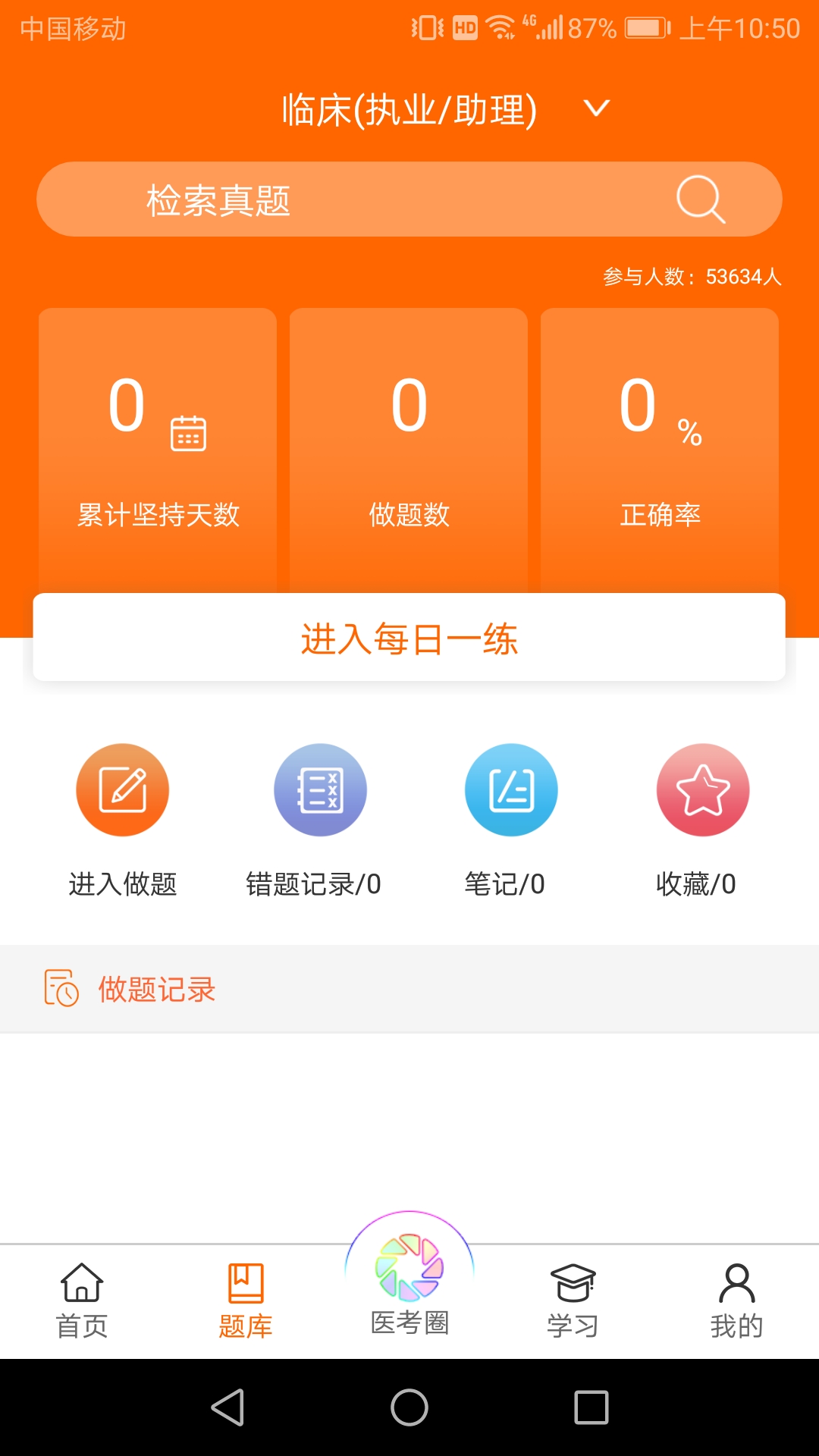 张博士医考掌上课堂app展示图2