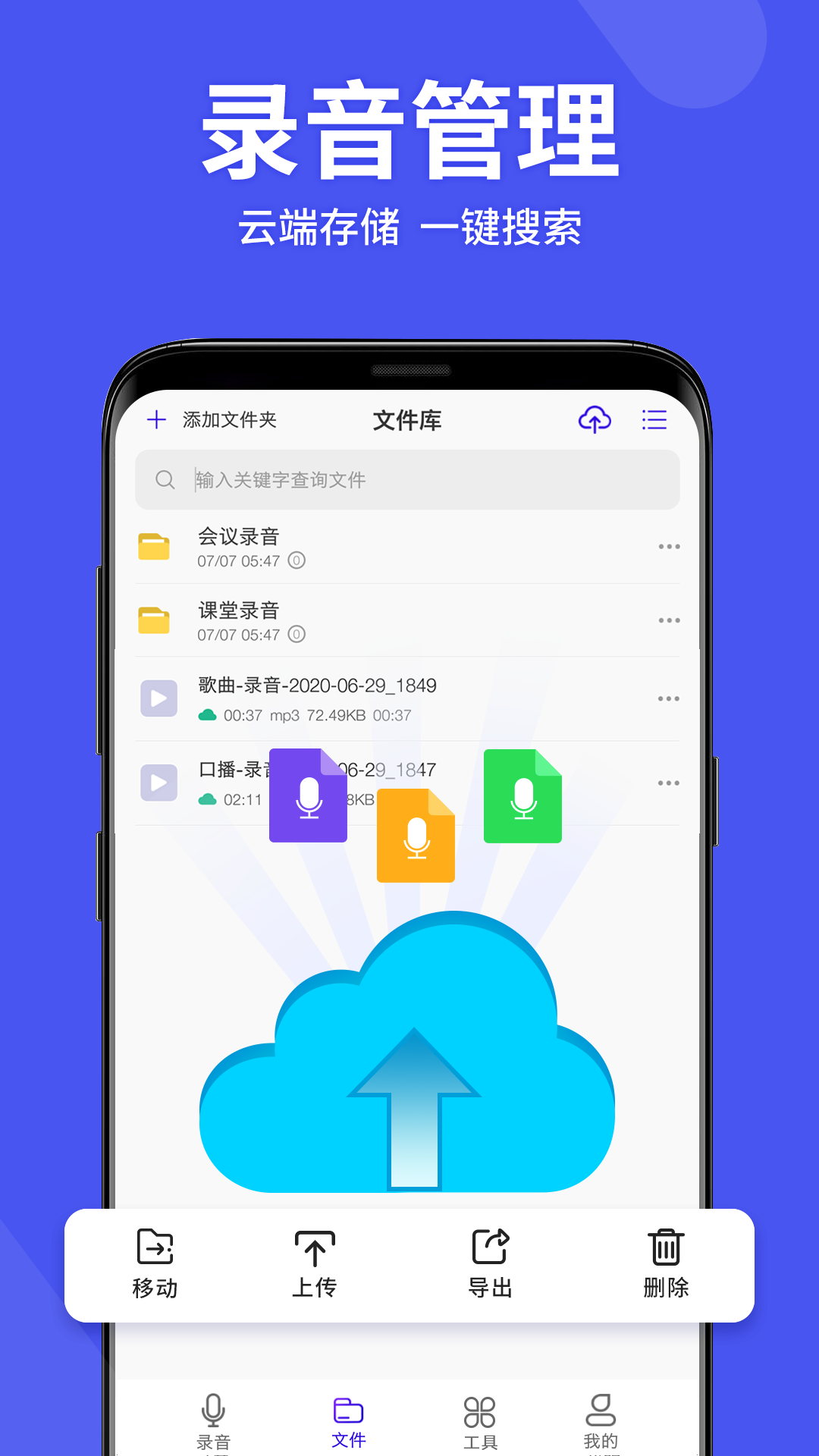 录音机管家展示图2
