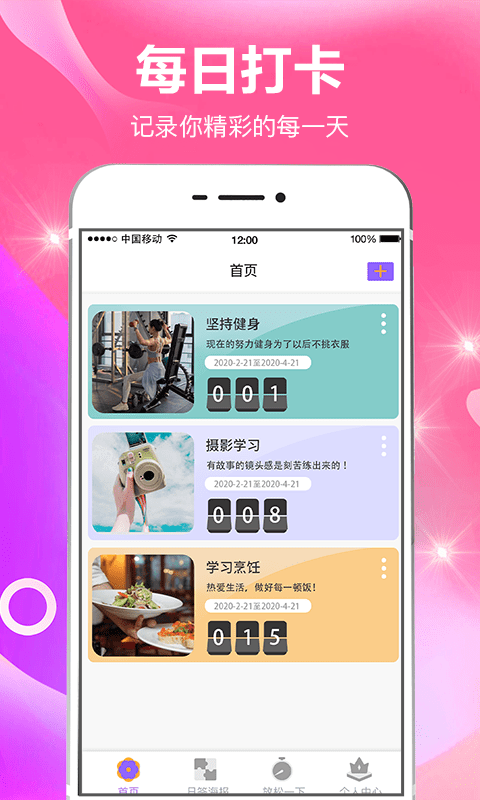 今日打卡app展示图1
