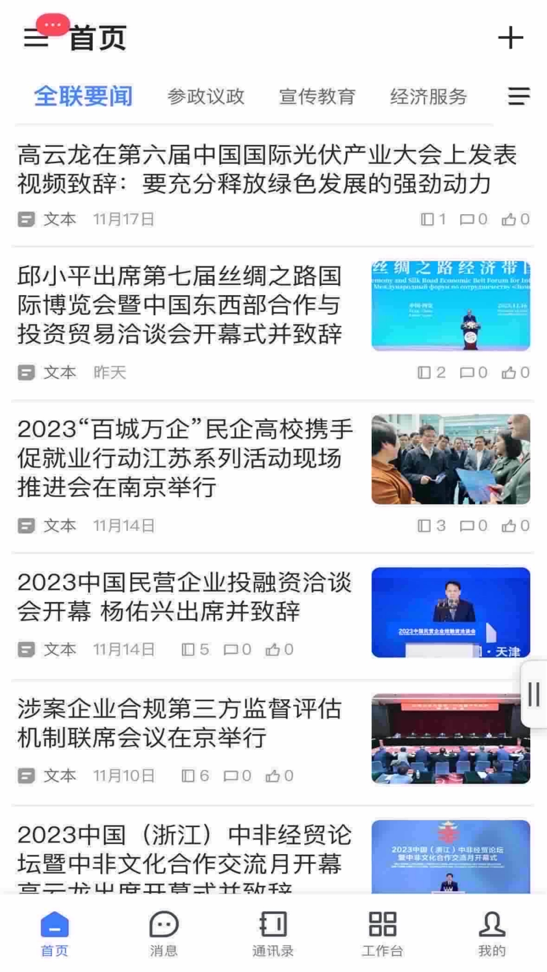联企e家展示图1