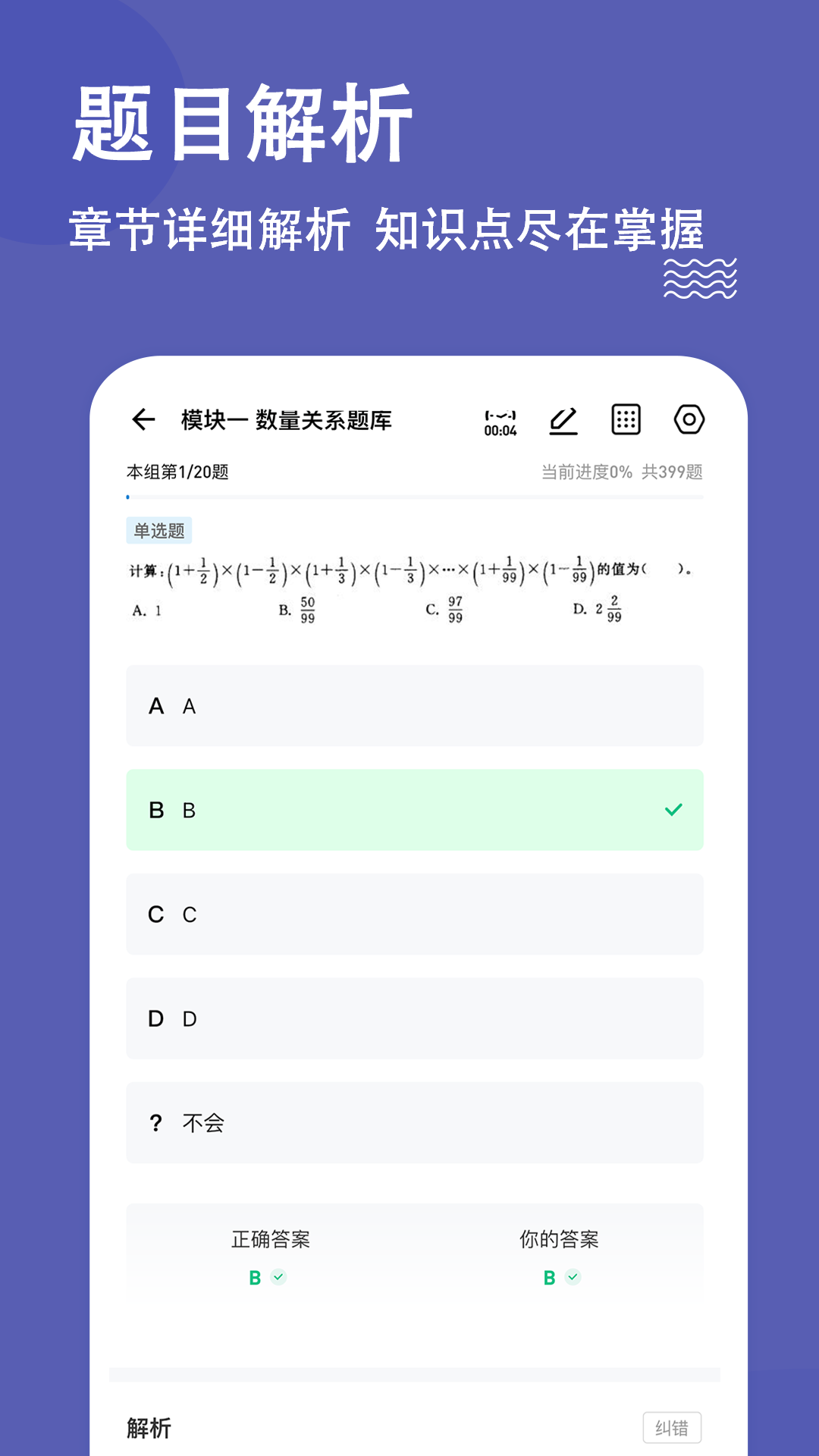 辅警练题狗展示图3