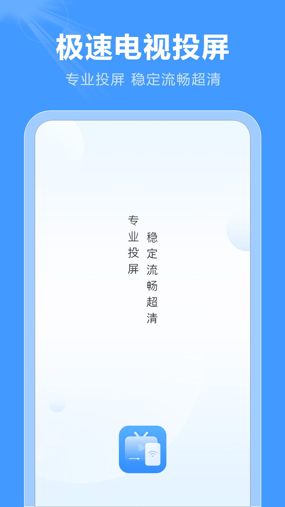 屏幕投影助手展示图1
