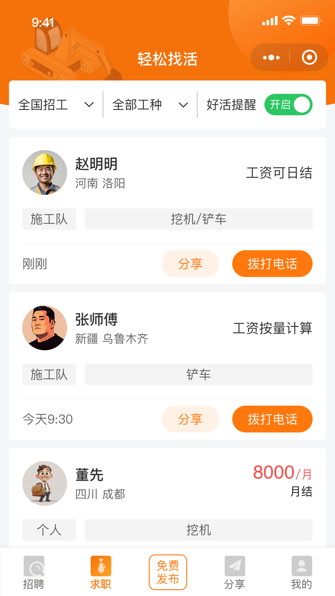 轻松找活app展示图2