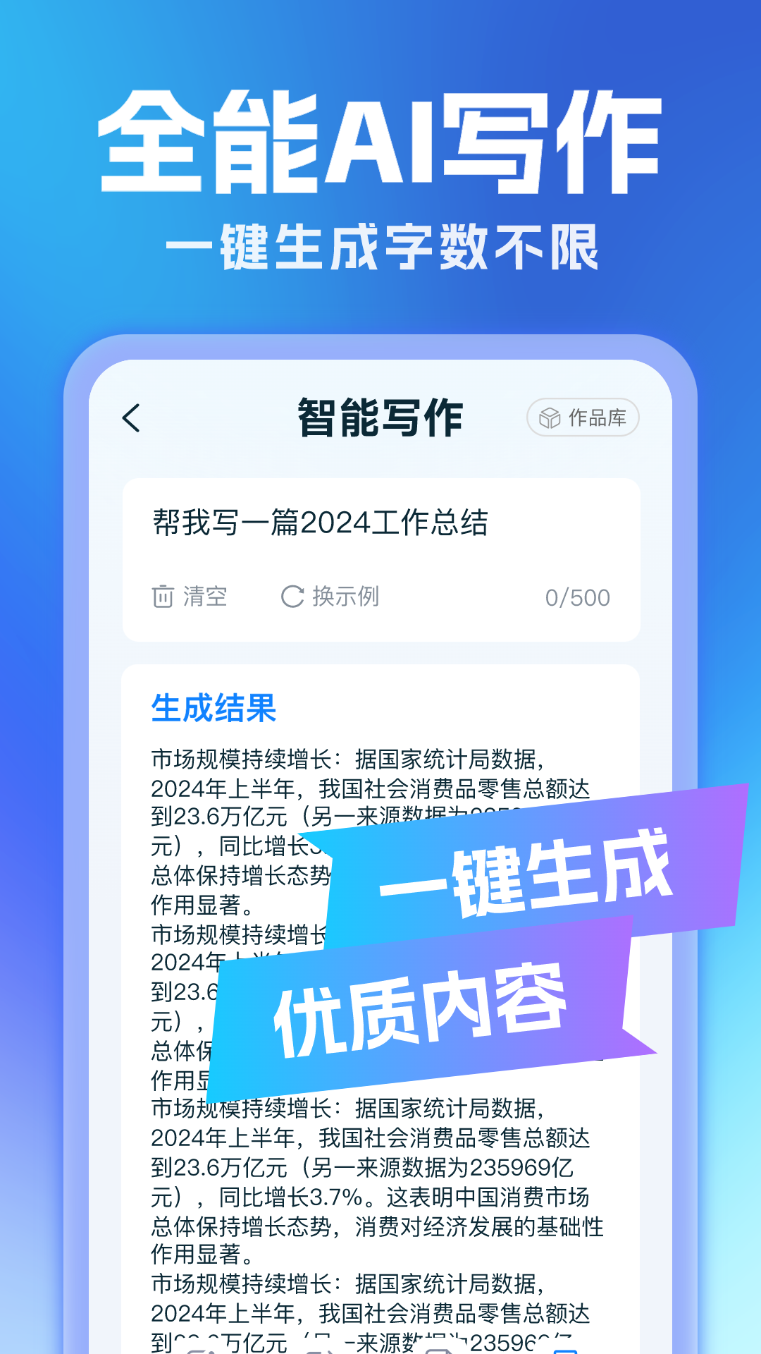 全能AI写作app展示图2