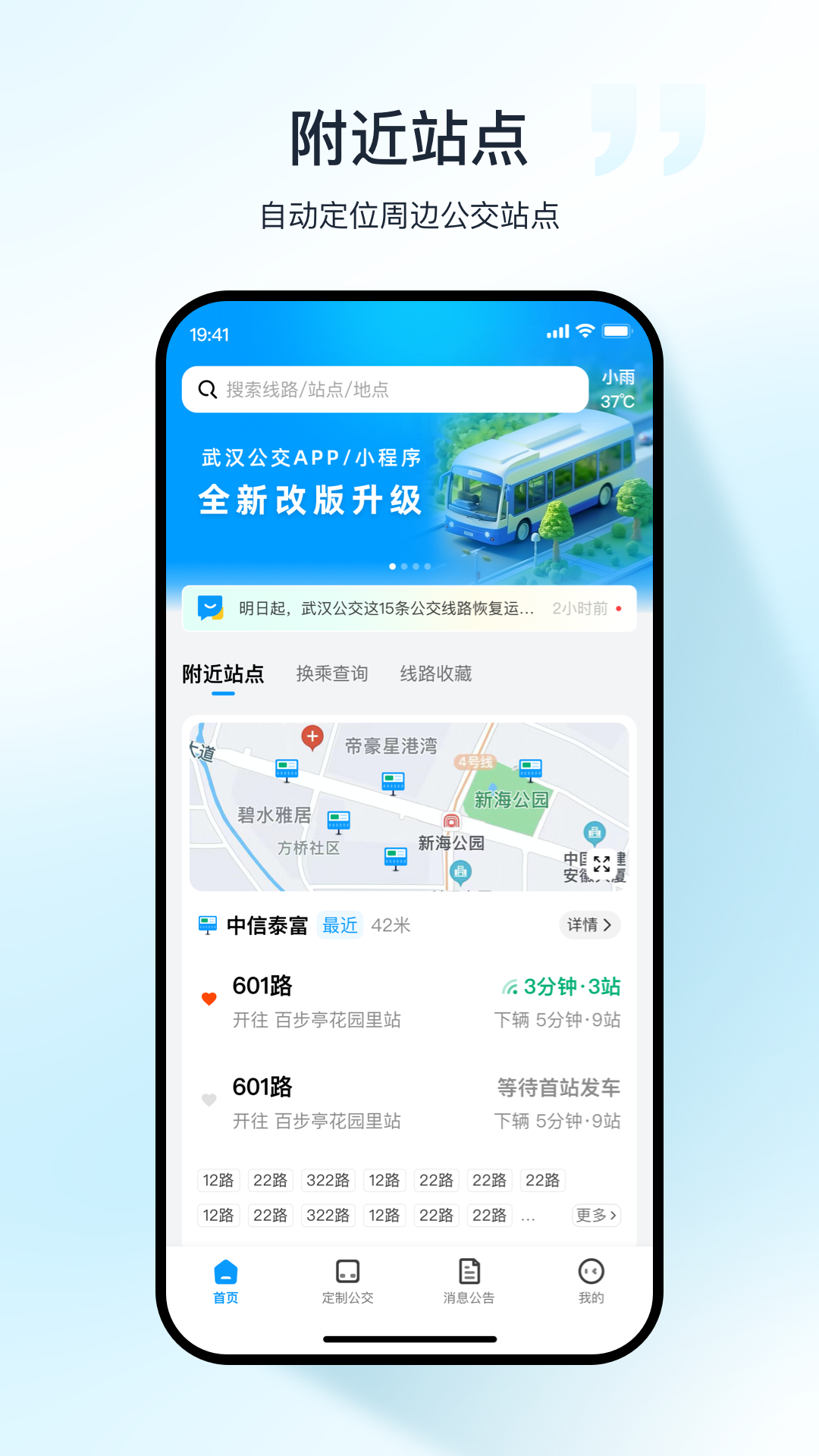 武汉公交app展示图1