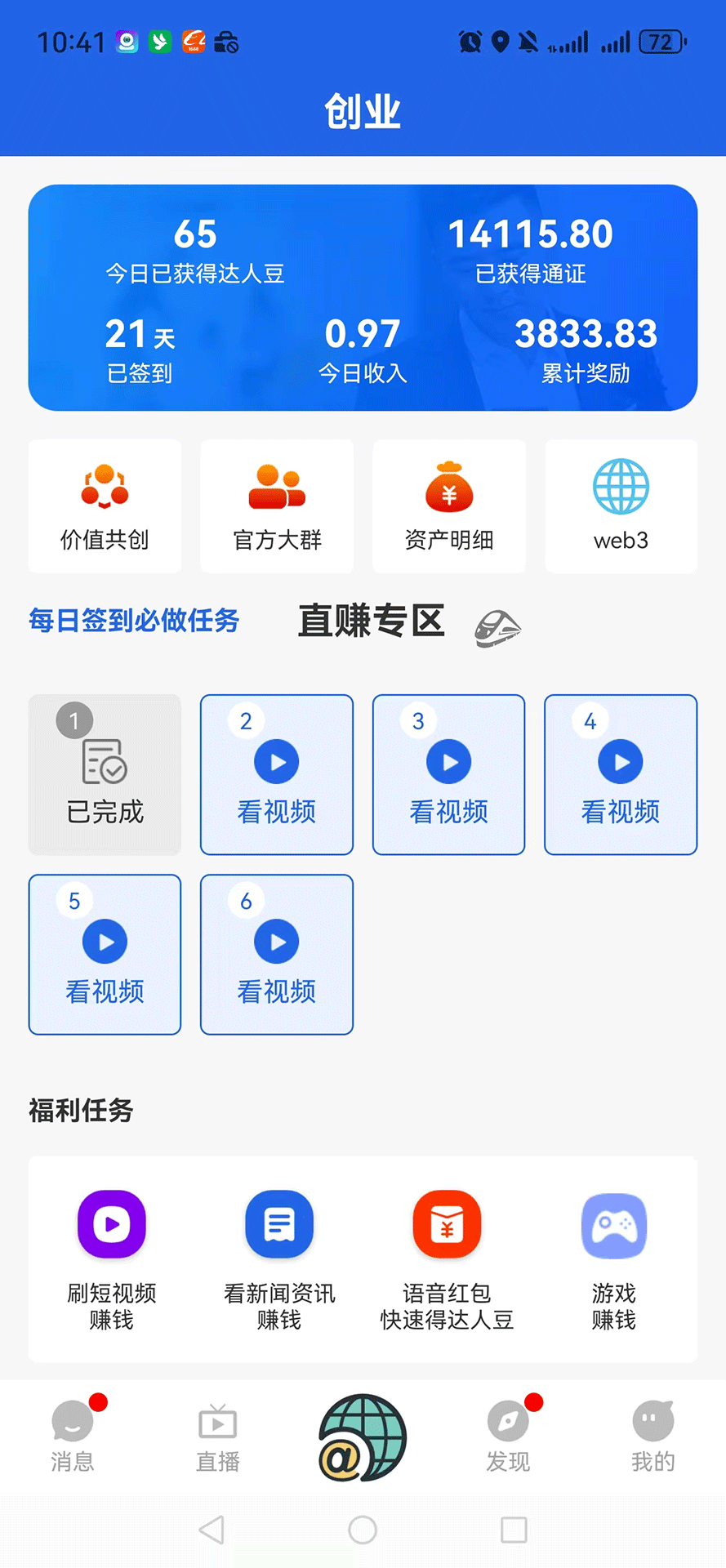达人之家app展示图1