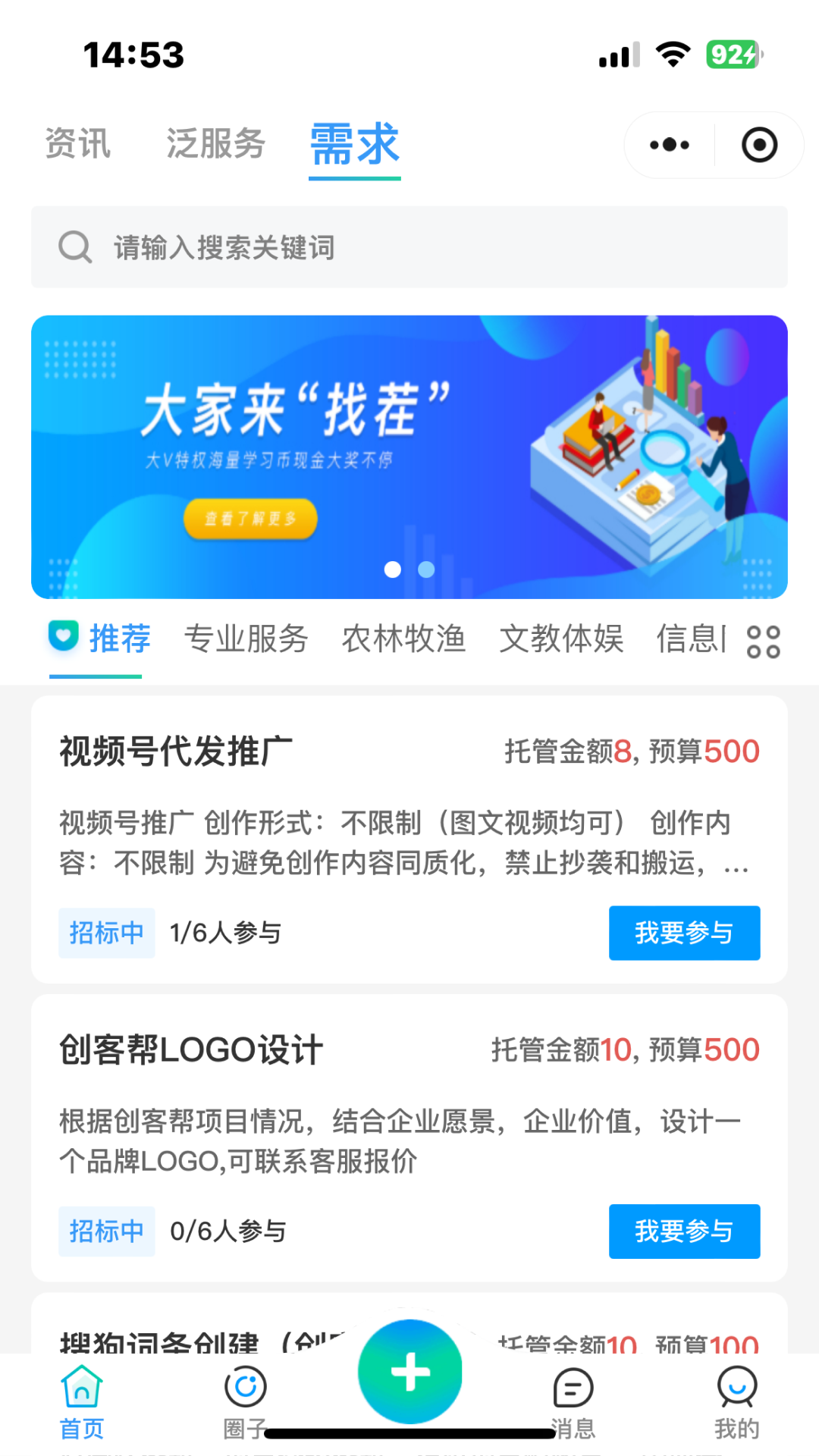 创客帮app展示图1