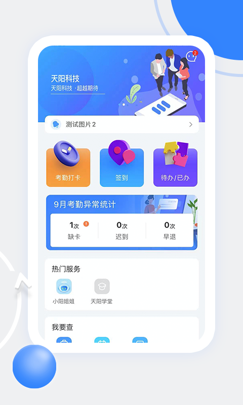 天阳科技app展示图1