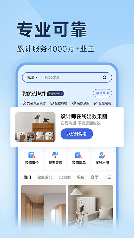土巴兔装修设计软件展示图1