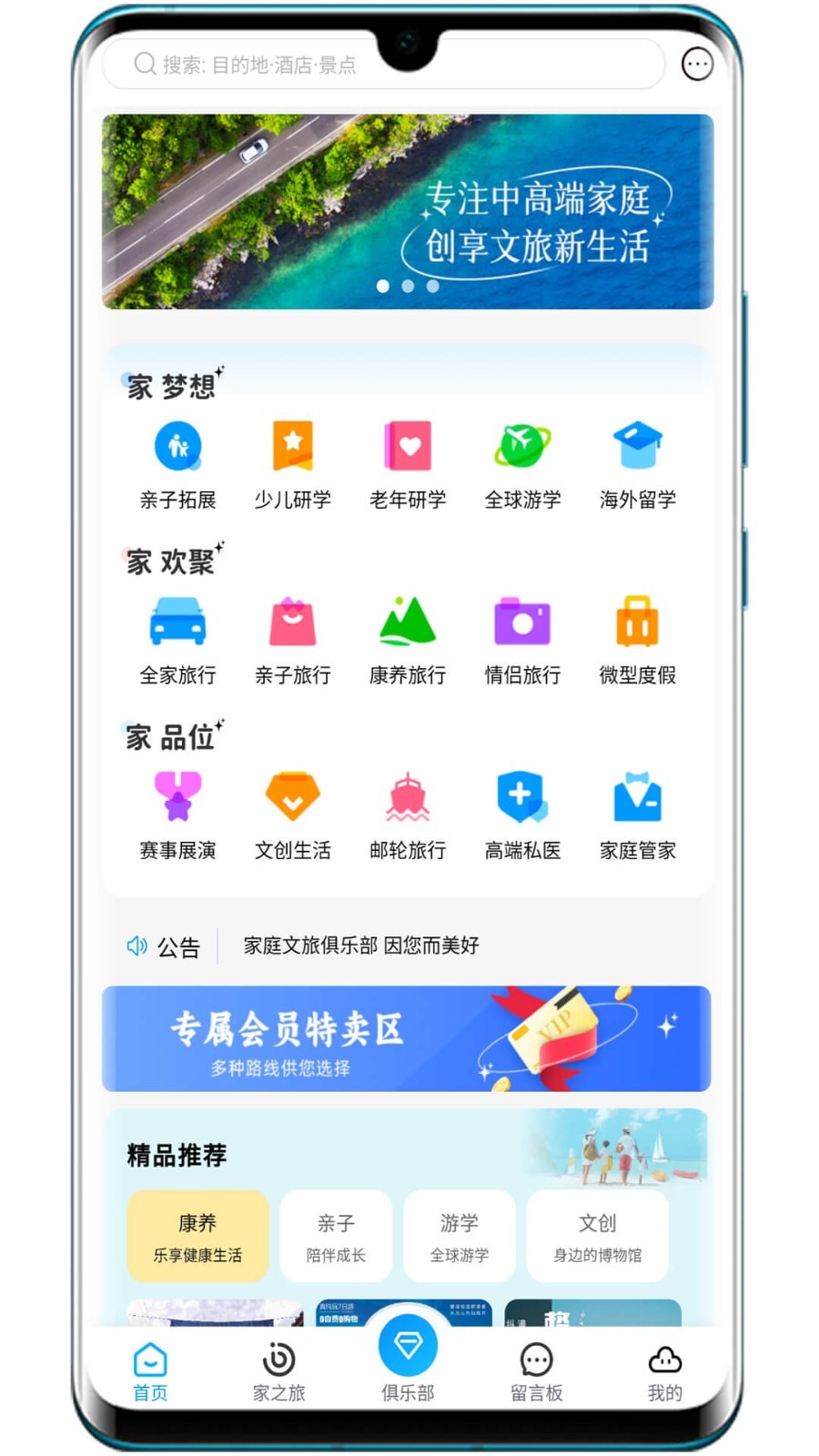 学支联文旅app展示图2