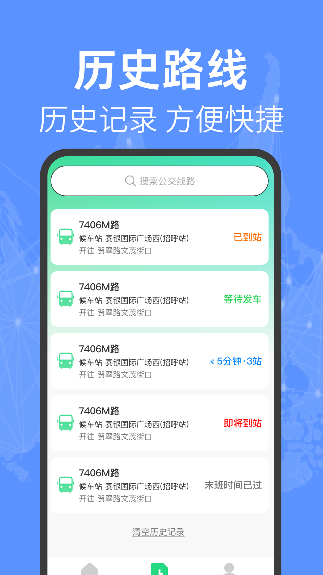 公交车实时查app展示图3