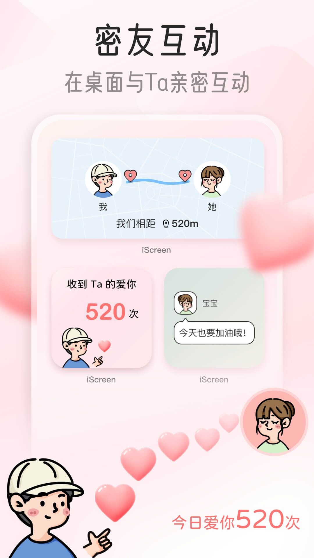iScreen桌面小组件展示图2