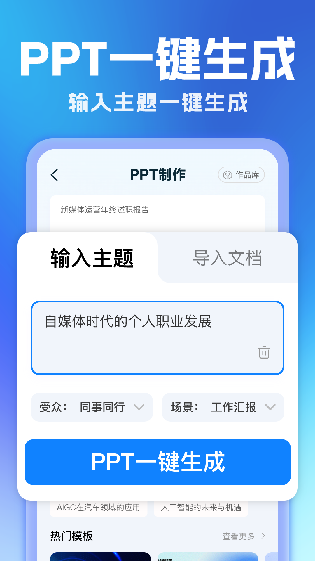 全能AI写作app展示图3