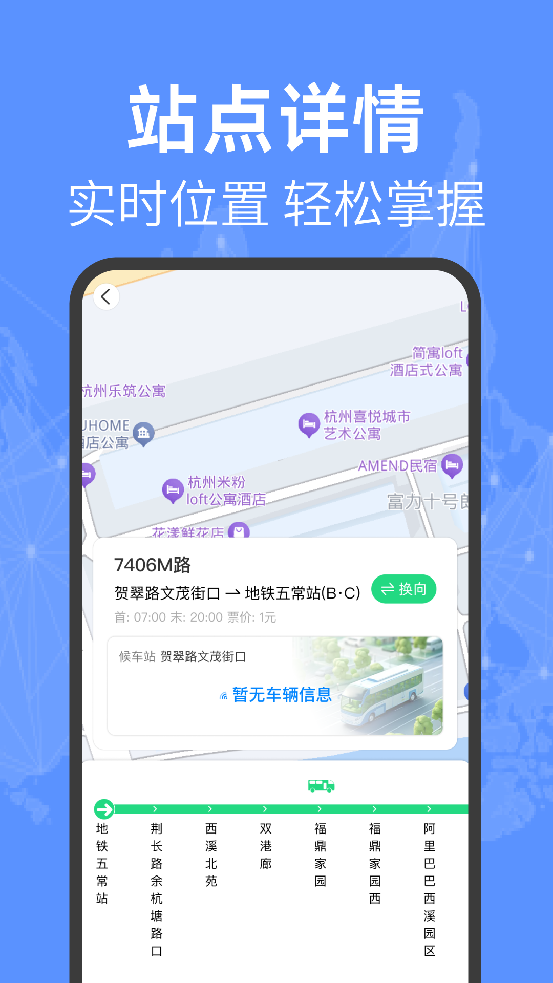 公交车实时查app展示图4
