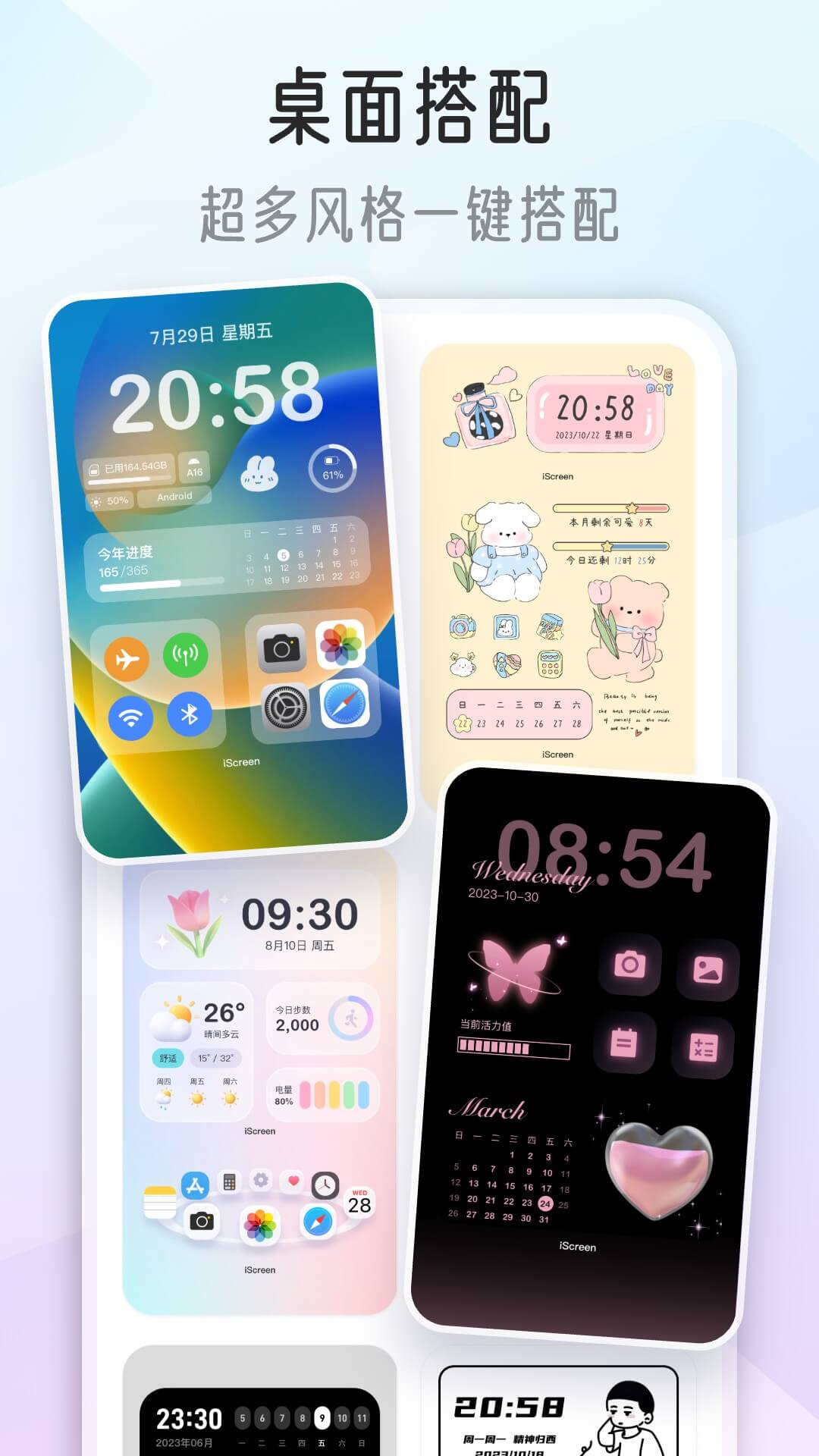 iScreen桌面小组件展示图4