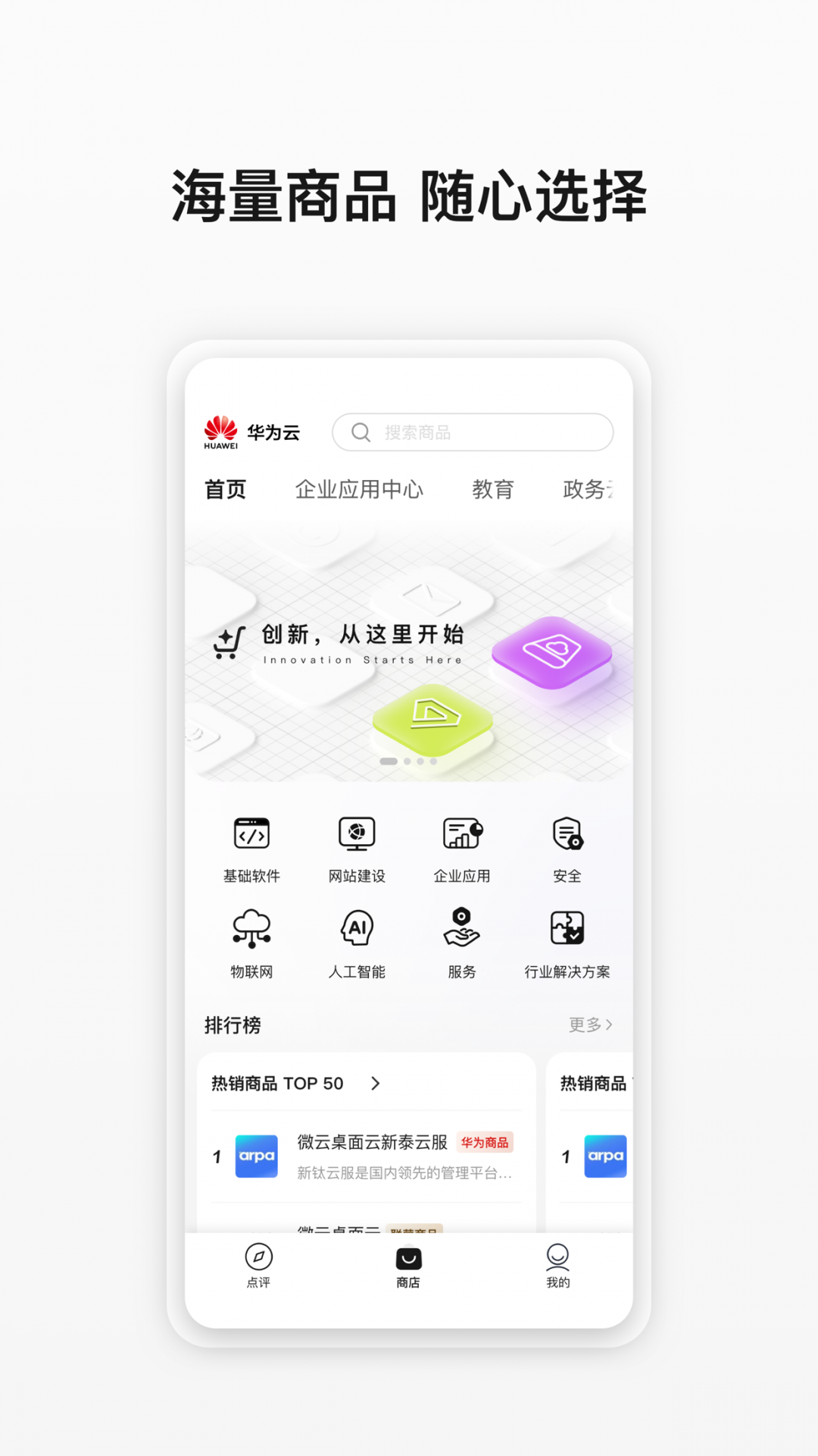 华为云商店展示图2
