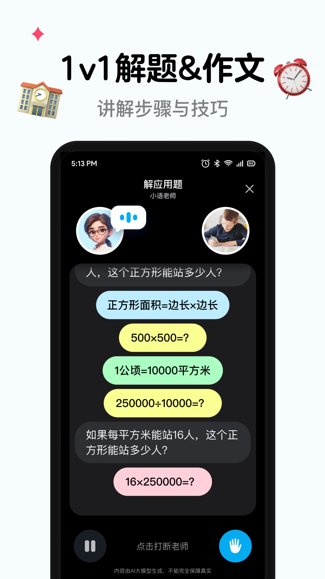 小语老师app展示图4
